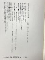 形而上のテレビ百論 明日のゴールデンタイムを創る100人の若手クリエイターが語るメディア考現学 講談社 フジテレビ調査部