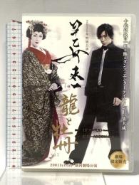2011年特別公演 早乙女太一 龍と牡丹 株式会社うぼん [DVD]