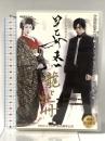 2011年特別公演 早乙女太一 龍と牡丹 株式会社うぼん [DVD]