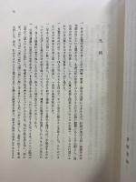 良寛全集（上・下巻/全2冊セット）発行：東京創元社 編著：東郷豊治 昭和59年