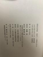 浅草の百年 神谷バーと浅草の人びと 踏青社 神山 圭介