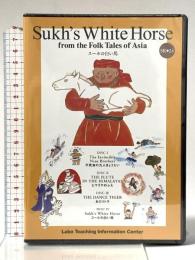 Sukh's White Horse from the Folk Tales of Asia スーホの白い馬 [CD] 4枚組