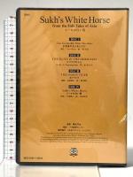 Sukh's White Horse from the Folk Tales of Asia スーホの白い馬 [CD] 4枚組