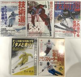 DVD スキー関連 まとめ 5本 セット 技術選2017 全日本デモンストレーター選考会 ターンの抜けを可能にする「タメと走り」