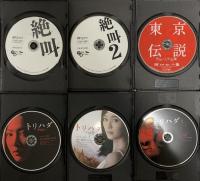 DVD 邦画 ホラー関連 まとめ 6本 セット トリハダ 絶叫 東京伝説