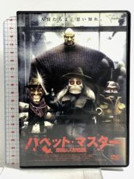 レンタル落ち パペット・マスター 悪魔の人形伝説 トランスフォーマー ロバート・タルボット DVD