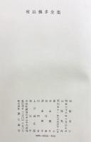 村山槐多全集 彌生書房 昭和51年