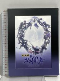劇場版 舞台『刀剣乱舞』悲伝 結いの目の不如帰 初回数量限定 マーベラス 東宝 鈴木拡樹 Blu-ray