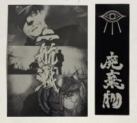 DRIFTERS ドリフターズ 第15話 黒王軍大行進 The Outlandish Knight COMIC 6 BUNDLE NBCユニバーサルエンターテイメント 平野耕太 DVD