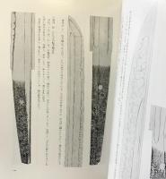 鑑刀日々抄（続）大塚巧藝社 東京 著：本間順治 本間薫山 昭和54年