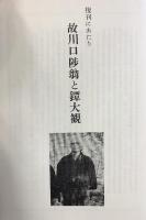 鐔大観 【校訂本別冊付き】刀剣春秋新聞社 東京 川口陟：著 昭和47年
