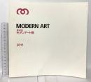 図録 MODERN ART 第61回 モダンアート展 2011 モダンアート協会