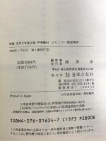 世界大音楽全集 声楽編34 ポピュラー歌曲4 音楽之友社