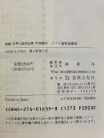 世界大音楽全集 声楽編39 オペラ重唱曲集3 音楽之友社