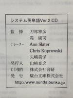 システム英単語 Ver.2 (CD) (駿台受験シリーズ) 駿台文庫 刀祢 雅彦