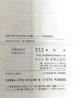 世界大音楽全集 声楽編38 オペラ重唱曲集2 音楽之友社