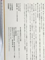 おくのほそ道 (声にだすことばえほん) ほるぷ出版 松尾 芭蕉