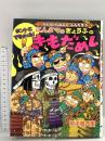 ホントにでちゃった!にんタマのきょうふのきもだめし: らくだいにんじゃらんたろう (こどもおはなしランド 79) ポプラ社 尼子 騒兵衛