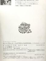 ホントにでちゃった!にんタマのきょうふのきもだめし: らくだいにんじゃらんたろう (こどもおはなしランド 79) ポプラ社 尼子 騒兵衛