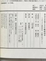 あなたを変える行動経済学:よりよい意思決定・行動をめざして 東京書籍 大竹 文雄