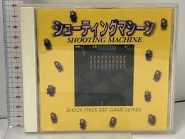 Shock Price 500 シューティングマシーン SME・インターメディア PCソフト