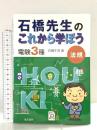 石橋先生のこれから学ぼう 電験3種 法規 電気書院 石橋千尋