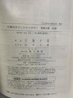 石橋先生のこれから学ぼう 電験3種 法規 電気書院 石橋千尋