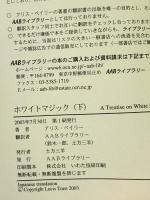 ホワイトマジック (下) AABライブラリー アリス ベイリー