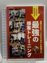 最強の接客トレーニング 日経BPマーケティング 日経レストラン