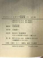 イタリア民話集 下 (岩波文庫 赤 709-2) 岩波書店 イタロ カルヴィーノ