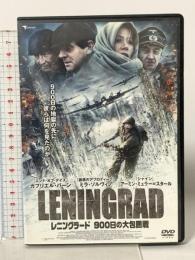 レニングラード 900日の大包囲戦 株式会社トランスフォーマー ミラ・ソルヴィノ DVD
