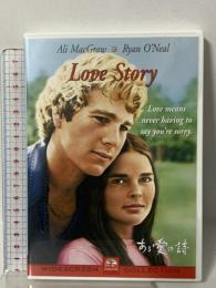 ある愛の詩 パラマウント ジャパン アリ・マックグロー DVD
