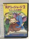 劇場版 おさるのジョージ2/ゆかいな大冒険! NBCユニバーサル・エンターテイメントジャパン ジェフ・ベネット [DVD]
