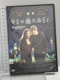 キミに逢えたら! ソニーピクチャーズエンタテインメント カット・デニングス DVD