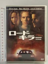 ロードキラー 20世紀フォックス・ホーム・エンターテイメント・ジャパン ポール・ウォーカー DVD