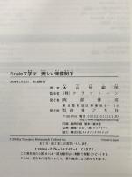 Finaleで学ぶ 美しい楽譜制作 音楽之友社 本山智嗣郎