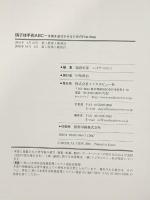 硝子体手術ABC: 手術を成功させるためのFirst Step メジカルビュー社 池田 恒彦