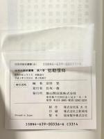 弥勒信仰 (民衆宗教史叢書 第8巻) 雄山閣 宮田 登