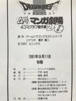 ドラゴンクエスト4コママンガ劇場: 番外編 4コマクラブ傑作集 (2) スクウェア・エニックス ゲームドラゴンクエストシリーズシナリオ