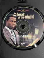 夜の大捜査線 20世紀フォックスホームエンターテイメント シドニー・ポワチエ [DVD]