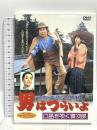 男はつらいよ 口笛を吹く寅次郎 松竹 渥美清 [DVD]