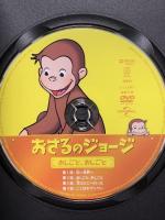 おさるのジョージ おしごと、おしごと ジェネオン・ユニバーサル おさるのジョージ [DVD]