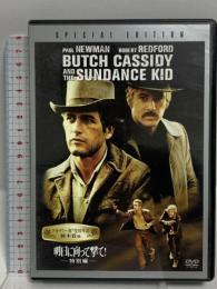 明日に向って撃て! (特別編) (ベストヒット・セレクション) 20世紀フォックスホームエンターテイメント ポール・ニューマン [DVD]