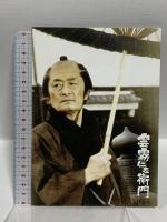 雲霧仁左衛門 TV版  松竹 山崎努  [DVD]BOX 8枚