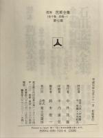 校本芭蕉全集〈第7巻〉俳論篇 KADOKAWA(富士見書房) 松尾 芭蕉