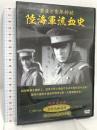 陸海軍流血史 重臣と青年将校 オフィスワイケー 宇津井健 [DVD]