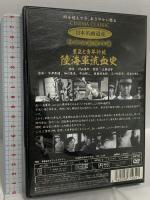 陸海軍流血史 重臣と青年将校 オフィスワイケー 宇津井健 [DVD]