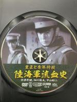 陸海軍流血史 重臣と青年将校 オフィスワイケー 宇津井健 [DVD]