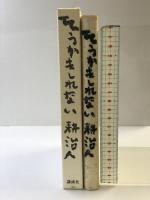 そうかもしれない 講談社 耕 治人