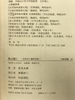鳥は雲に: 近世俳人書画逍遥 (和泉選書 94) 和泉書院 雲英 末雄